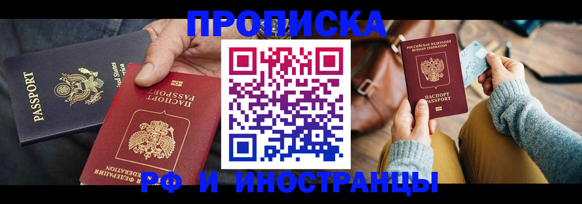 прописка в Петрозаводске