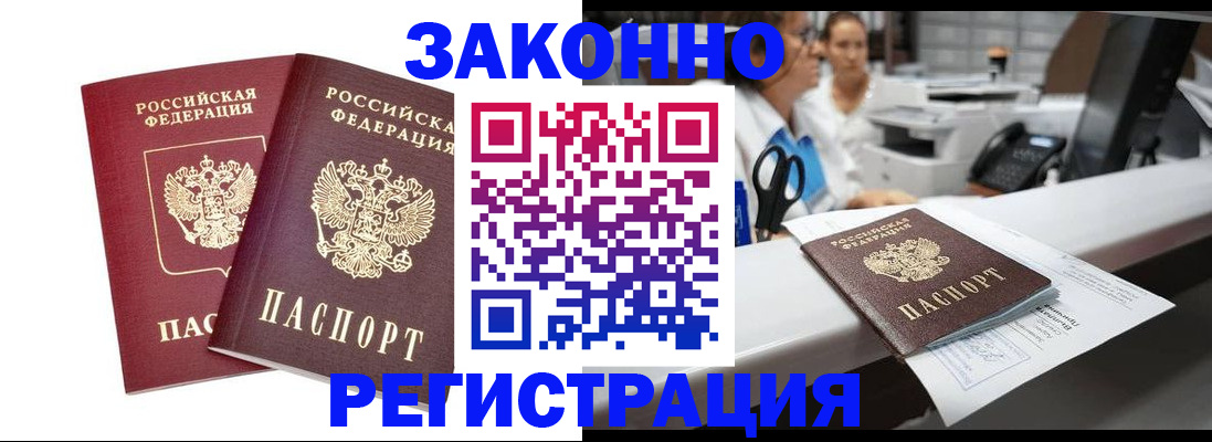 купить прописку в Петрозаводске