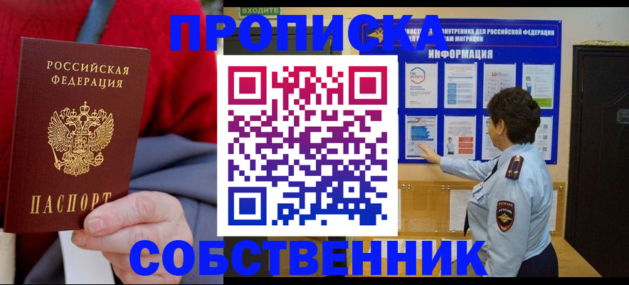 прописка для работы в Петрозаводске